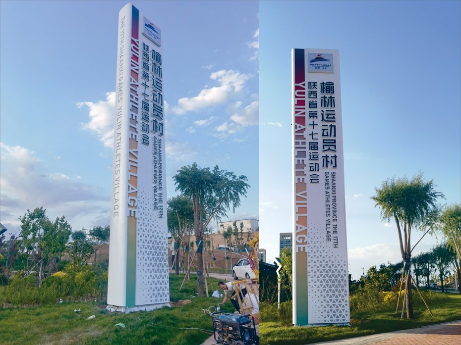 陜西省第十七屆運(yùn)動(dòng)會(huì)標(biāo)識(shí)牌設(shè)計(jì)制作